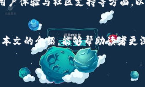全面揭秘支持FIL的TP钱包：功能、特色与使用指南

FIL钱包, TP钱包, Filecoin存储, 数字货币, 去中心化/guanjianci

引言
随着区块链技术的迅猛发展，越来越多的虚拟货币应运而生。Filecoin（简称FIL）作为一种去中心化存储网络，其独特的技术架构和激励机制吸引了大量用户。对于希望存储、交易或投资FIL的用户来说，选择一个合适的钱包至关重要。而TP钱包作为一款功能强大的数字货币钱包，因其支持FIL而受到广泛关注。本文将深入探讨TP钱包的各种功能和使用方法，帮助用户全方位了解其优势。

TP钱包概述
TP钱包是一款多币种支持的移动端数字货币钱包，兼具安全性、便捷性和用户友好性。它采用高水平的加密技术，确保用户资金安全。同时，TP钱包的用户界面设计十分简洁，让新手用户也能快速上手。

TP钱包的主要功能
TP钱包拥有多种功能，满足用户的不同需求。以下是一些主要功能：
多币种支持
TP钱包不仅支持Filecoin（FIL），还支持多种主流及新兴数字货币。这一特性使得用户能够在同一个平台上管理多种资产，方便进行转换与交易。

安全性
TP钱包采用多重安全防护措施，包括冷存储、私钥本地管理等，确保用户资金的安全。此外，钱包还定期更新安全协议，以防止潜在的网络攻击。

去中心化交易
TP钱包支持去中心化交易，用户可以在平台内直接交易FIL及其他数字货币，无需中介，提高交易效率和安全性。

如何使用TP钱包存储和交易FIL
使用TP钱包存储和交易FIL十分简单。以下为具体步骤：
下载与注册
首先，用户需要在手机应用商店中下载TP钱包应用，并进行注册。注册过程包括输入邮箱地址、设置密码等基本操作。

充值FIL
用户注册后，登录钱包账户，选择FIL，并点击“充值”按钮。系统会生成一个专属钱包地址，用户可将FIL转入该地址。

进行交易
一旦充入FIL，用户可以在TP钱包内进行各种交易。无论是兑换其他数字货币，还是进行FIL的转账，操作界面都十分直观，薛峰理际适合新手用户。

TP钱包的优势
TP钱包在众多数字货币钱包中脱颖而出的原因主要有以下几点：
用户友好性
简洁而直观的用户界面设计使得TP钱包即使对于初学者来说也非常易用。用户可轻松找到所需功能，无需额外的学习成本。

高安全性
TP钱包通过多种技术手段保障用户的数字资产安全。一旦发现异常情况，钱包会立即向用户发送警报，提醒用户进行安全检查。

社区支持
TP钱包拥有活跃的用户社区，用户能在社区中获得各种支持与建议。在使用过程中遇到问题时，用户可轻松向他人求助。

常见问题解答

1. TP钱包如何保证用户资金的安全性？
TP钱包采取了多方面的安全措施来保障用户资金的安全。钱包内的私钥是由用户本地管理，不存储在网络上，从而最大程度上减少了盗取风险。此外，TP钱包定期进行安全更新，以修补潜在漏洞。为了进一步提升安全性，用户可启用多重身份验证，增加登录的难度，使得不法分子更难以侵入用户账户。

2. 如何找回丢失的TP钱包账户？
若用户不幸忘记了TP钱包的密码，或是丢失了钱包账户，TP钱包提供了一定的找回流程。用户在注册时应妥善保存助记词，因为这是恢复账户的关键。通过助记词，用户可以重新生成私钥和钱包地址，从而找回账户。此外，TP钱包还支持相应的用户备份机制，帮助用户更安全地存储重要信息。

3. TP钱包支持多种数字货币，如何进行币种之间的兑换？
TP钱包内置了便捷的兑换功能，用户只需选择需要兑换的币种和目标币种，根据当前的比率输入数量，然后点击兑换按钮即可完成。此过程不仅快速，还提供实时的市场汇率，帮助用户做出更明智的交易决策。

4. 如何确保在TP钱包中存储FIL的安全性？
存储FIL的安全性与用户的行为习惯密切相关。用户应定期更改密码，并避免在公共场合连接不安全的网络。此外，启用多重签名功能可以进一步提升等待，提高安全性。用户也可以选择将长期不使用的币种存放在冷钱包中，以确保资产的绝对安全。

5. 如果TP钱包不可用，有哪些替代钱包可供选择？
除了TP钱包，市场上还有许多其他支持FIL的数字货币钱包。比如，MathWallet、Ledger、Trezor等，都提供了良好的安全性和多币种支持。选择替代钱包时，用户应关注其安全性、用户体验与社区支持等方面，以确保能够满足其特别需求。

总结
TP钱包以其用户友好的界面、高级的安全性和丰富的功能，成为了众多数字货币交易者、投资者的首选。无论是存储FIL，还是进行资产管理，TP钱包都能提供极好的体验。希望通过本文的介绍，能够帮助读者更深入地了解TP钱包，充分发挥其在数字资产管理中的作用。

若需要更多具体内容或更深层次的探讨，请告诉我。