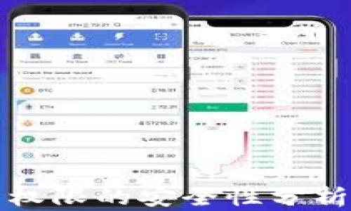 
冷钱包更改权限的安全性分析与最佳实践