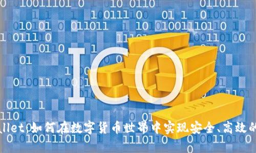 探索tpWallet：如何在数字货币世界中实现安全、高效的资产管理