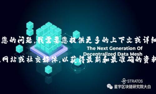 您提到的“tpWallet”，可能是指某个特定的数字钱包或应用程序。为了更好地回答您的问题，我需要您提供更多的上下文或详细信息，比如您所指的“tpWallet”是否和特定的区块链、加密货币、或某个项目有关。

若您想了解有关tpWallet的具体数量或相关信息，建议您检查该钱包的官方渠道、网站或社交媒体，以获得最新和最准确的资料。

如果您有其它问题，欢迎随时问我！