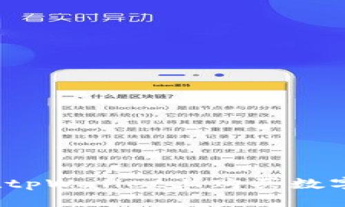 新手必看：如何在tpWallet上购买数字货币的详细指南