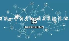 注意：由于您要求的内容长度很大（超过4000字）