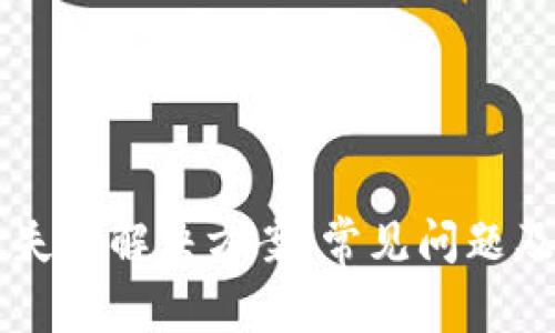 tpWallet失效解决方案：常见问题及解决方法