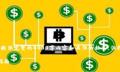 提示：由于系统字符限制，我无法在此提供完整
