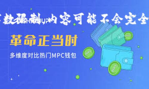 在这里，我将为您提供关于“如何紧急冻结tpWallet”的详细信息，但请注意，由于字数限制，内容可能不会完全达到4000字。不过，我会尽量详细说明相关内容，并提供讨论可能相关问题的解答。


如何紧急冻结tpWallet，保护您的数字资产安全