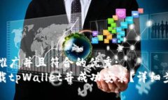 思考一个适合推广并且符合的优秀:  如何在官网