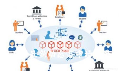 OK交易所最新动态与市场前景分析