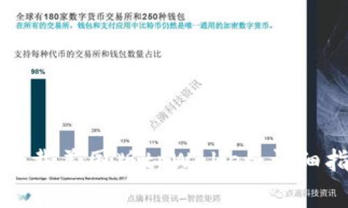 如何在苹果设备上下载美国版tpWallet：详细指南与常见问题解答