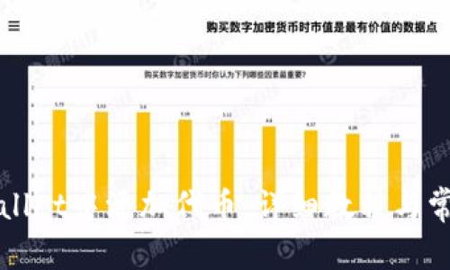 如何在tpWallet中添加代币：详细教程与常见问题解答