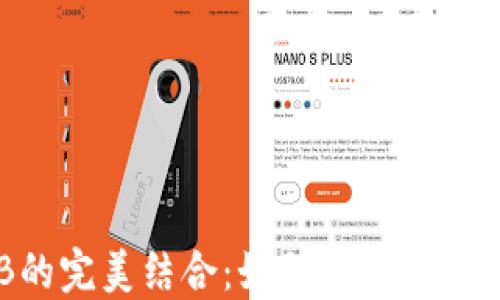 
冷钱包与ARB的完美结合：如何保障您的数字资产安全