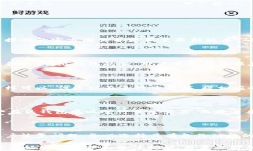 
  以太坊冷钱包详解：如何安全存储你的加密资产 / 
 guanjianci 以太坊, 冷钱包, 加密资产, 钱包安全 /guanjianci 
```

什么是以太坊冷钱包？

以太坊冷钱包是一种在离线状态下存储以太坊和其他加密货币的方式。与热钱包相比，冷钱包具有更高的安全性，因为它不与互联网上的服务器连接，从而降低了被黑客攻击的风险。冷钱包可以是硬件设备，例如Ledger或Trezor，也可以是纸钱包，后者是将你的私钥打印在纸上以便于保存。

对许多持币者来说，使用冷钱包是保护自己资产免受在线攻击的必要步骤。区块链网络虽有其固有的安全特性，但用户个人的安全意识和策略同样重要。无论是长期投资者还是频繁交易者，了解冷钱包的功能和使用方法是非常必要的。

以太坊冷钱包的类型

以太坊冷钱包可以分为多个类型，主要有三种：硬件钱包、纸钱包和离线软件钱包。

h4硬件钱包/h4

硬件钱包是一种专用的物理设备，它可以安全地存储用户的私钥。例如，Ledger Nano S和Trezor是两个最常见的硬件钱包品牌。硬件钱包的优势在于，它们提供较高的安全性，用户可以通过 USB 接口将其连接到计算机上，以便于进行交易，而在不连接的时候，私钥是处于完全离线的状态。

h4纸钱包/h4

纸钱包是通过生成以太坊地址和私钥，然后将其打印在纸张上进行存储的一种冷存储方式。这种方法尽管简单且成本低，但也有其弊端。纸张容易丢失、损坏或被他人获取，因此存储纸钱包的地方需要谨慎选择。

h4离线软件钱包/h4

与硬件钱包类似，离线软件钱包是在没有互联网连接的电脑上使用的软件。用户可以在完全断网的情况下生成和存储私钥，但这需要用户具备一定的计算机知识，因为不当操作可能导致失去访问权限。

如何创建以太坊冷钱包？

创建以太坊冷钱包的过程因钱包类型而异。以下是使用硬件钱包和纸钱包过程的基本步骤。

h4创建硬件钱包/h4

1. 选择硬件钱包: 选择信誉良好的硬件钱包品牌如 Ledger 或 Trezor。
2. 购买并设置: 购买后，按照说明书上的步骤进行设置，确保在设置过程中使用官方的安全代码。
3. 生成钱包: 在设备上生成以太坊地址和对应的私钥，务必将私钥记录下来并保存在安全的地方。
4. 备份: 创建备份，通常硬件钱包会提供助记词，根据说明保存，并确保其离线存储。

h4创建纸钱包/h4

1. 使用钱包生成器: 使用可靠的纸钱包生成器，如 MyEtherWallet，在完全离线的环境中生成地址和私钥。
2. 打印信息: 将生成的以太坊地址和私钥打印出来。确保没有其他网络设备在场，以防泄露。
3. 储存: 将打印出的纸钱包存放在安全的位置，例如保险箱，避免接触火源和水源。

以太坊冷钱包的安全性

以太坊冷钱包相比热钱包更加安全，但安全性也取决于用户的使用习惯和存储方式。下面是一些安全性因素：

h4私钥保护/h4

无论哪种类型的冷钱包，私钥的安全至关重要。私钥一旦泄露，任何人都可以访问你的资产。因此，存储条件和访问控制非常重要，确保私钥不被泄露。

h4备份/h4

任何冷钱包都应该有一个备份方案。不论是硬件钱包的助记词还是纸钱包，确保有多个备份存储在不同位置，以防意外情况，例如失窃或自然灾害。

h4物理安全/h4

冷钱包的物理安全同样重要。对于纸钱包，避免将其随身携带，而是保存在家庭保险箱或其他安全的地方，对于硬件钱包，建议使用加密访问或PIN码保护。

冷钱包的优势与劣势

如同任何技术选择，以太坊冷钱包也有其优势与劣势。

h4优势/h4

1. 更高的安全性。由于不连接网络，冷钱包能有效防止线上攻击。
2. 适合长期投资。冷钱包常被用于长期持有数字资产，适合不打算频繁交易的用户。
3. 可控性。用户拥有私钥的完全控制权，不依赖任何中心化机构。

h4劣势/h4

1. 不便捷: 进行交易需要将钱包重新连接到互联网，相比热钱包使用不便。
2. 物理风险: 纸钱包容易被损坏或丢失，而硬件钱包如果遗失也可能面临高风险。
3. 需要技术知识: 部分用户可能对如何创建和安全管理冷钱包缺乏了解，导致错误操作。

常见的问题解答

h41. 如何确保冷钱包的安全性？/h4

确保冷钱包的安全性涉及多个方面，包括私钥的保护、备份和物理安全。首先，私钥必须保存在安全且不易访问的地方。对硬件钱包，使用厂商提供的官方固件并更新至最新版本。确保备份的私钥或助记词存放在多个安全地点，避免因意外丢失而导致资产归零。此外，避免在公开场合展示任何涉及钱包的信息，保持低调。

h42. 冷钱包能否恢复？/h4

是的，冷钱包可以恢复。尤其是对硬件钱包和纸钱包，使用助记词进行恢复非常常见。在设备丢失或损坏时，只要有助记词，就能重新生成钱包和私钥。纸钱包的话，用户需要妥善保存纸张的信息，以防丢失或损坏。无论哪种情况，确保有备份，并在不联网的环境下进行备份操作。

h43. 冷钱包适用于短期投资吗？/h4

通常情况下，冷钱包更适合于长期投资。由于其操作的不便捷，在频繁交易的场景下使用不太灵活。然而，如果你是偶尔交易者，使用冷钱包同样可以。但建议在进行交易前，将相应的资产转移至热钱包中，以便于操作。如果希望频繁进行短期投资，那么热钱包或混合使用会是更好的选择。

h44. 是否有必要使用冷钱包来存储以太坊？/h4

对于持有大量加密资产的用户来说，使用冷钱包是非常必要的。冷钱包的安全性远高于热钱包，能够有效防止各类网络攻击。仅存放少量资产在热钱包中以进行日常交易，而将主要资金存储在冷钱包中，可以有效地降低风险。对新手用户来说，也许可以从小额开始使用冷钱包，在熟悉操作安全后，再逐步加大持仓。

h45. 如何选择合适的冷钱包？/h4

选择冷钱包时，用户需考虑多个因素。首先要判断使用的需求，例如是长期持有还是偶尔交易。其次，是否信赖品牌和设备的安全性。考虑到账户恢复问题，务必选择具有备份功能的设备。此外，参档其他用户的评价和反馈，比较多款不同品牌的优缺点，选购最符合自身需求的冷钱包。

总结而言，以太坊冷钱包是存储加密资产的重要工具，不同类型的冷钱包提供了不同的使用体验和安全保障。选择适合自己需求的冷钱包，并做好安全防护和备份措施，将是保护加密资产的重要一环。