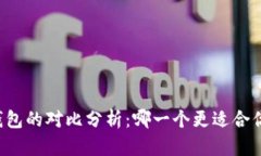 tpWallet与币安钱包的对比分析：哪一个更适合你的