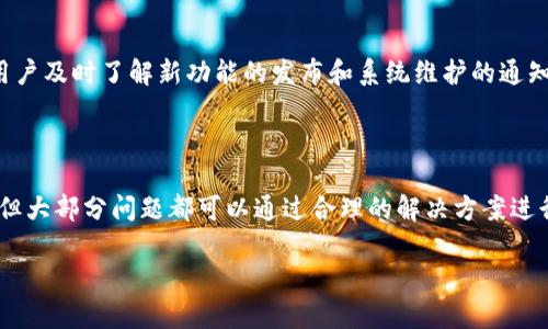 tpWallet：外国人能否使用及其优势分析
tpWallet, 外国人使用, 数字钱包, 加密货币/guanjianci

tpWallet简介
tpWallet是一款新兴的数字钱包，旨在提供安全、便捷的加密货币存储和交易服务。随着数字货币的普及，越来越多人开始使用数字钱包进行投资和日常消费。tpWallet提供用户友好的界面和多种功能，适合各类用户，尤其是加密货币爱好者。

tpWallet的主要功能
tpWallet除了基本的加密货币存储功能外，还具备多种实用功能，如实时交易、跨境转账、市场行情分析等。这些功能使得用户能够轻松管理自己的资产，同时抓住市场机遇。

外国人能否使用tpWallet？
现在越来越多的外国用户开始关注tpWallet。根据官方资料，tpWallet并没有地域限制，理论上任何国家的用户均可注册并使用这个钱包。然而，在实际操作中，仍需遵循各国法律法规。

tpWallet的优势
tpWallet的最大优势在于其安全性和易用性。采用了多重加密机制，确保用户的资产安全。此外，用户界面十分友好，能够快速上手，特别适合一些对数字货币了解不深的普通用户。

tpWallet的安全性分析
安全性是数字钱包的重中之重。tpWallet在这方面采取了多种措施，包括双重身份验证、防钓鱼验证等，确保用户的资金不受外部威胁。即便在网络攻击频发的当下，tpWallet依然保持着良好的安全记录。

如何注册使用tpWallet
注册tpWallet非常简单，只需提供电子邮件地址和设置强密码。建议用户在注册后尽快启用双重身份验证，以提升账户的安全性。

tpWallet的用户反馈
用户对tpWallet的反馈不一。大多数用户对其操作界面的友好性和交易速度给予了肯定。然而，也有部分用户表示在提现过程中遇到了一些延迟。这些问题并不常见，但用户在使用时仍需保持谨慎。

可能遇到的问题
在使用tpWallet的过程中，用户可能会遇到一些常见问题，如无法注册、交易失败、提现延迟等。对此，我们将逐一分析这些问题并提供解决方案。

问题1：为什么我无法注册tpWallet账户？
如果你在注册tpWallet账户时遇到困难，可能是因为你的国家或地区的法律限制，或者是输入的信息不正确。首先，确认你填写的所有信息是否真实有效，并检查你的电子邮件是否已收到激活邮件。此外，部分国家对加密货币的监管相对严格，这也可能导致你无法顺利注册。
解决方法：确保使用合法的身份信息，并考虑使用VPN来解决地域限制。另外，你也可以联系tpWallet的客服，询问你所在地区的注册限制情况。

问题2：交易失败的原因及解决办法
交易失败是加密货币用户常见的问题，可能由多种因素引起，如网络延迟、资金不足、账户未进行身份验证等。对于tpWallet用户来说，确保账户余额足够是成功交易的关键。
解决方法：在进行交易前，查看实时的网络状态，以及确保你的账户已通过KYC（身份验证）过程。如果问题持续，建议寻求客服支持。

问题3：提现延迟的原因以及如何应对
很多用户反映提现出现延迟，通常是由于网络拥堵或tpWallet内部审核导致的。由于区块链的特性，交易确认时间可能会受到影响，导致提现时间延长。
解决办法：耐心等待一段时间，并查看交易状态。同时，为了避免提现延误，尽量在网络高峰期前进行提现操作。如遇到异常情况，建议与客服沟通以了解具体情况。

问题4：如何提高tpWallet的安全性
确保账户安全是用户的首要任务。使用tpWallet时，可以通过多种方式提升安全性，如启用双重身份验证、定期更改密码、不在公共网络环境中进行交易等。此外，用户还应定期检查交易记录，以发现任何可疑活动。
明确安全措施的重要性，可以有效减少用户的损失几率。

问题5：如何获得tpWallet的最新动态和更新
tpWallet会定期对其产品进行更新和，用户可以通过官方网站、社交媒体以及相关论坛获得这些信息。关注这些渠道，有助于用户及时了解新功能的发布和系统维护的通知。
此外，参与在线社区和讨论也能够让用户寻找到志同道合的小伙伴，增加对tpWallet的了解和使用体验。

总结
总体来看，tpWallet是一款功能强大、安全可靠的数字钱包，适合各类用户使用。尽管外国用户在注册时可能会遇到一些问题，但大部分问题都可以通过合理的解决方案进行应对。希望每位用户都能在tpWallet上获得良好的使用体验，同时充分利用它所提供的各种功能，享受加密货币带来的便利。

以上是围绕tpWallet的详细介绍和可能的相关问题解答。如果你对tpWallet还有其他疑问，欢迎随时提出。