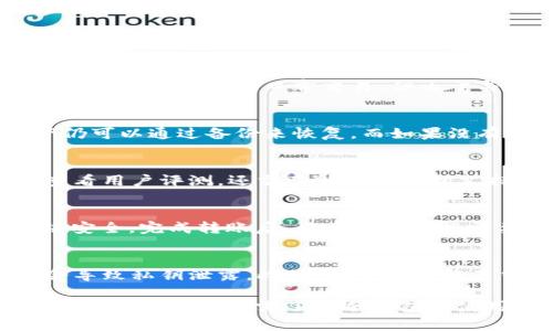 理解冷钱包里的ETH：安全存储与管理数字资产

冷钱包, ETH, 加密货币, 数字资产/guanjianci

随着虚拟货币市场的迅猛发展，越来越多的人开始投资以太坊（ETH）及其他加密货币。然而，在享受这些数字资产所带来的投资机会的同时，如何安全地存储和管理这些资产成为了一个亟需解决的问题。冷钱包作为一种安全存储加密货币的工具，逐渐受到投资者的青睐。

在本文中，我们将深入探讨冷钱包的原理、功能，以及冷钱包中存储的ETH的特点和管理方法。此外，我们还将回答五个可能相关的问题，帮助读者更好地理解冷钱包及ETH的关系。

冷钱包的定义与种类
冷钱包是指一种不与互联网连接的加密货币存储方式，为用户提供了一种安全保护数字资产的解决方案。与热钱包（又称在线钱包）相对，热钱包通常是连接互联网的，虽然方便，但也更容易受到黑客攻击。

冷钱包主要分为以下几种类型：
ul
listrong硬件钱包：/strong硬件钱包是专门设计的设备，用于存储加密货币的私钥。它们通常增强了安全性，且可以在没有互联网连接的情况下使用。/li
listrong纸钱包：/strong纸钱包是将私钥和公钥打印在纸上进行存储。纸钱包本质上是一种冷存储方式，要确保纸张的安全性，以防丢失或损坏。/li
listrong离线钱包：/strong离线钱包是软件钱包，但在创建和使用时不连接互联网。用户可以在一台不联网的电脑上离线生成和存储他们的私钥。/li
/ul

冷钱包的优势与劣势
冷钱包尽管提供了相对安全的存储选项，但也有其优缺点。

strong优势：/strong
ul
li安全性高：由于冷钱包不连接互联网，因此可以有效避免黑客攻击和网络安全威胁。/li
li防止硬件故障：即使设备出现故障，用户可以通过备份私钥恢复资产。/li
li适合长期投资：冷钱包适合那些不打算频繁进行交易的投资者，可以更好地保护资产安全。/li
/ul

strong劣势：/strong
ul
li使用不便：冷钱包的管理和使用相对热钱包更为复杂，需要一定的技术知识。/li
li丢失风险：如若丢失存储私钥的硬件设备或纸张，资产将无法恢复。/li
li转换时间较长：从冷钱包转账到热钱包需要一定的时间，并且在高峰时段可能会遇到交易拥堵。/li
/ul

冷钱包里ETH的存储与管理
在冷钱包中存储的ETH是以太坊网络上的加密货币。冷钱包使用私钥来管理用户的以太坊资产，这些私钥是生成ETH地址的关键，以确保只有持有私钥的人才能控制这些数字资产。

存储ETH的过程通常包括以下几个步骤：
ol
listrong创建冷钱包：/strong选择合适的冷钱包类型并按说明书操作，生成私钥和公钥。/li
listrong获得ETH：/strong通过交易所、矿工或者他人转账获取ETH，并将其发送到冷钱包地址。/li
listrong备份私钥：/strong在纸上记录或将私钥保存在安全的地方，以防止丢失。/li
listrong管理交易：/strong如需进行转账，将冷钱包连接到热钱包上执行操作，并确保在这期间网络安全。/li
/ol

如何确保冷钱包的安全性
虽然冷钱包理论上能够提供较高的安全性，但用户也需要采取一些必要的措施来进一步保障其资产。

第一，选择知名品牌的硬件钱包。市场上有众多品牌的硬件钱包，用户应该选择那些经过严格测试和审查的产品。其次，确保私钥的备份；应将私钥存储在多个安全的地点，避免因为环境或意外状况造成单一备份的损失。此外，定期检查冷钱包的安全状态也是必要的，确保硬件设备没有故障。

与冷钱包相关的问题

h41. 冷钱包和热钱包的主要区别是什么？/h4
冷钱包与热钱包的最大区别在于连接互联网的状态。冷钱包通常是不连接互联网的存储方式，其安全性要高于热钱包。热钱包则更为方便，适合日常交易，但由于与互联网连接，容易受到攻击。因此，在选择使用冷钱包还是热钱包时，用户需要根据自己的交易需求和安全考虑来决定。

h42. 如果冷钱包丢失，该怎么办？/h4
如果冷钱包丢失，用户的资产是否可以找回，取决于其私钥的备份情况。如果用户在丢失冷钱包之前做了充分的私钥备份，资产仍可以通过备份来恢复。而如果没有进行备份，那么一旦冷钱包丢失，资产将很有可能无法恢复。因此，定期备份私钥并妥善保管是至关重要的。

h43. 如何选择合适的冷钱包？/h4
选择合适的冷钱包需要考虑多个因素，包括安全性、易用性、品牌信誉和售价。用户应该提前了解市场上不同的冷钱包类型，并查看用户评测。还需了解冷钱包所支持的加密货币种类，确保能够满足个人的需求。

h44. 冷钱包里的ETH可以如何转移？/h4
冷钱包里的ETH如果需要转移到热钱包或者其他地址，首先需要将冷钱包与互联网连接。在完成转账之前，务必确保连接的网络安全。完成转账后，用户可以根据需要断开冷钱包与互联网的连接，再次保护资产的安全。

h45. 冷钱包的安全漏洞有哪些？/h4
虽然冷钱包的安全性相对较高，但仍然可能面临一些安全漏洞。例如，在生成私钥时，若使用的设备或软件存在安全隐患，可能会导致私钥泄露。此外，用户的操作不当，比如没有妥善保管私钥或备份，也可能导致资产损失。因此，用户在使用冷钱包时应保持警惕，谨慎操作。

总之，冷钱包是存储ETH及其他加密货币的一种重要工具，其安全性和可靠性使得越来越多的投资者将其视为管理数字资产的首选。不过，用户需了解冷钱包的使用原理及管理方式，确保自己的资产能够得到有效的保护。