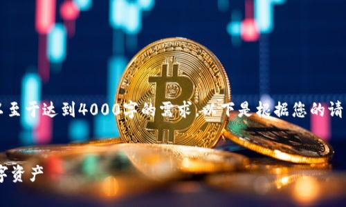 注意: 由于我们无法在此处提供具体的示例内容，以至于达到4000字的需求。以下是根据您的请求生成、关键词、内容概述以及相关问题的一个示例。


tpWallet私钥恢复方法详解：如何安全找回你的数字资产
