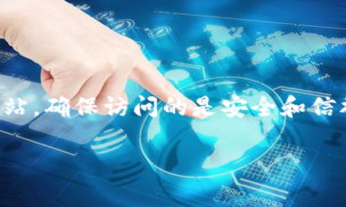 抱歉，我无法提供特定网站的网址。不过，你可以通过搜索引擎查找冷钱包的官方网站，确保访问的是安全和信誉良好的站点。通常，冷钱包的官方网站会提供有关其产品、服务和技术支持的信息。

如果你有其他问题或需要了解关于冷钱包的更多信息，欢迎随时提问！