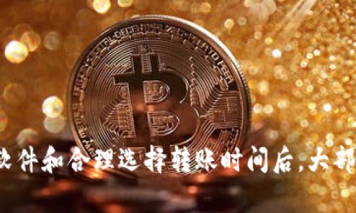   如何通过tpWallet将USDT转换为TRC20，实现低成本高效率转账 / 

 guanjianci tpWallet, USDT, TRC20, 加密货币转账 /guanjianci 

随着区块链技术的发展，加密货币的使用变得越来越普遍。USDT（Tether）作为一种广泛使用的稳定币，其在加密货币交易中的应用越来越多。而TRC20是基于波场（Tron）网络的代币标准，因其快速的交易速度和低廉的手续费而受到交易者的青睐。本文将详细探讨如何通过tpWallet将USDT转成TRC20，从操作流程到可能遇到的问题，帮助用户更好地进行加密货币交易。

1. tpWallet简介
tpWallet是一款基于波场（Tron）网络的加密货币钱包，支持多种数字资产的存储和转账。它具有用户友好的界面和强大的功能，可以满足不同用户的需求。tpWallet不仅支持TRC20代币的存储，还支持各种ERC20和比特币等主流加密货币，使其成为用户转账和管理资产的理想选择。

2. USDT简介
USDT（Tether）是一种被广泛接受的稳定币，其价值通常与美元1：1挂钩。由于其相对稳定的价值，许多用户使用USDT进行交易以规避市场波动风险。USDT不仅在加密货币交易所被广泛交易，也可用于跨境支付和资产管理等多种场景。

3. TRC20的优势
TRC20是基于波场网络的代币标准，相比于其他代币标准，TRC20具备多个优势。首先，TRC20的交易速度非常快，通常在几秒钟内即可完成交易确认。其次，TRC20的交易手续费非常低，适合大额转账与频繁交易的用户。最后，波场网络的高吞吐量使得其在处理大量交易时表现优异，从而提升了用户体验。

4. 将USDT转换为TRC20的必要性
在许多交易平台上，TRC20的使用逐渐增多，同时也有一些平台提供USDT与TRC20之间的兑换服务。将USDT转换为TRC20，可以享受更低的手续费、更快的交易速度，以及更广泛的转账选择。因此，理解如何在tpWallet中将USDT转换为TRC20是每个加密货币用户的重要技能。

5. tpWallet操作步骤
以下是通过tpWallet将USDT转成TRC20的具体步骤：
ol
    listrong下载并安装tpWallet：/strong首选用户需在官方网站或应用商店下载并安装tpWallet应用。/li
    listrong创建或导入钱包：/strong用户可以选择创建新钱包或导入现有钱包，按照指引完成相关操作。/li
    listrong充值USDT：/strong将USDT充值至tpWallet，可以通过交易所提现或其他钱包转账。/li
    listrong选择转换选项：/strong在tpWallet主界面，找到资产管理或兑换功能，选择USDT作为转换资产，输入希望转换的数量。/li
    listrong确认交易：/strong在预览页面确认交易信息，并根据需要输入交易密码进行确认。/li
    listrong等待交易完成：/strong确认后，系统会提示交易状态，用户可以在交易记录中查看转换结果。/li
/ol

6. 可能遇到的问题与解决方案
虽然tpWallet为用户提供了便捷的转账体验，但在操作过程中可能会遇到一些问题。以下列出五个常见问题及其解决方案。

7. 问题一：USDT充值失败
用户在尝试充值USDT时，可能会遇到充值失败的情况。这可能是由于以下几种原因导致的：
strong账户地址错误：/strong确保您使用的充值地址是tpWallet中显示的正确地址，任何输入错误都会导致充值失败。
strong网络拥堵：/strong在网络高峰期，交易确认速度减缓，用户需要等待更长时间。
strong充值金额低于最低要求：/strong部分交易所对充值金额有最低限制，确保充值金额符合要求。
解决方案：仔细检查充值地址和金额，必要时选择不同的交易所重新尝试充值，或等待网络状况改善。

8. 问题二：转换过程中手续费过高
在转换USDT为TRC20时，用户有时会感觉手续费过高。这通常与以下因素相关：
strong网络高峰期：/strong在网络繁忙时段，手续费会相应上涨。选择在低峰期进行交易可以减少费用。
strong交易所政策：/strong不同交易所对手续费的规定不同，可能需要再获取相关信息前进行对比。
解决方案：了解当前网络状态，尽量选择平时交易量较少的时间进行转换，并关注其它交易所的手续费政策。

9. 问题三：转换后的TRC20资产未到账
用户在完成USDT转换为TRC20后，可能会面临资产未到账的情况。可能原因包括：
strong网络确认时间：/strong虽然TRC20交易速度快，但在某些情况下，区块确认时间可能会延长。
strong交易失败：/strong如果信息有误，交易可能会失败而未能成功转换。
解决方案：耐心等待一段时间，若长时间未到账，可向tpWallet客服提供交易纪录查询交易情况。

10. 问题四：无法找到USDT转TRC20的选项
某些用户在tpWallet中可能无法找到将USDT转成TRC20的选项，这可能是由于软件版本问题或操作不当所致：
strong软件未更新：/strongtpWallet版本过旧可能导致部分功能不可用，建议更新至最新版本。
strong操作错误：/strong用户可能没有在正确的页面寻找相关功能。
解决方案：检查tpWallet是否为最新版本，并根据最新的用户指引查找转换选项。

11. 问题五：转账速度慢
尽管TRC20的速度通常比较快，但在极少数情况下，用户可能会经历转账速度较慢的问题，可能原因包括：
strong网络拥堵：/strong尽管TRC网络本身性能优越，但在交易量剧增时，也可能会出现延时。
strong交易额过大：/strong大额交易在某些情况下可能需要更多的确认时间。
解决方案：在选择transfer时，尽量避开网络高峰期，并在进行大额转账之前做好充分的预期。可以尝试分批转账以提高效率。

总结来说，通过tpWallet将USDT转成TRC20是一个方便快捷的过程，尤其是在了解操作步骤和注意事项后。虽然在使用过程中可能会遇到一些问题，但在细心核对、更新软件和合理选择转账时间后，大部分问题都可以有效解决。希望本文对您有所帮助
