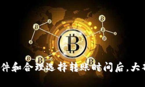   如何通过tpWallet将USDT转换为TRC20，实现低成本高效率转账 / 

 guanjianci tpWallet, USDT, TRC20, 加密货币转账 /guanjianci 

随着区块链技术的发展，加密货币的使用变得越来越普遍。USDT（Tether）作为一种广泛使用的稳定币，其在加密货币交易中的应用越来越多。而TRC20是基于波场（Tron）网络的代币标准，因其快速的交易速度和低廉的手续费而受到交易者的青睐。本文将详细探讨如何通过tpWallet将USDT转成TRC20，从操作流程到可能遇到的问题，帮助用户更好地进行加密货币交易。

1. tpWallet简介
tpWallet是一款基于波场（Tron）网络的加密货币钱包，支持多种数字资产的存储和转账。它具有用户友好的界面和强大的功能，可以满足不同用户的需求。tpWallet不仅支持TRC20代币的存储，还支持各种ERC20和比特币等主流加密货币，使其成为用户转账和管理资产的理想选择。

2. USDT简介
USDT（Tether）是一种被广泛接受的稳定币，其价值通常与美元1：1挂钩。由于其相对稳定的价值，许多用户使用USDT进行交易以规避市场波动风险。USDT不仅在加密货币交易所被广泛交易，也可用于跨境支付和资产管理等多种场景。

3. TRC20的优势
TRC20是基于波场网络的代币标准，相比于其他代币标准，TRC20具备多个优势。首先，TRC20的交易速度非常快，通常在几秒钟内即可完成交易确认。其次，TRC20的交易手续费非常低，适合大额转账与频繁交易的用户。最后，波场网络的高吞吐量使得其在处理大量交易时表现优异，从而提升了用户体验。

4. 将USDT转换为TRC20的必要性
在许多交易平台上，TRC20的使用逐渐增多，同时也有一些平台提供USDT与TRC20之间的兑换服务。将USDT转换为TRC20，可以享受更低的手续费、更快的交易速度，以及更广泛的转账选择。因此，理解如何在tpWallet中将USDT转换为TRC20是每个加密货币用户的重要技能。

5. tpWallet操作步骤
以下是通过tpWallet将USDT转成TRC20的具体步骤：
ol
    listrong下载并安装tpWallet：/strong首选用户需在官方网站或应用商店下载并安装tpWallet应用。/li
    listrong创建或导入钱包：/strong用户可以选择创建新钱包或导入现有钱包，按照指引完成相关操作。/li
    listrong充值USDT：/strong将USDT充值至tpWallet，可以通过交易所提现或其他钱包转账。/li
    listrong选择转换选项：/strong在tpWallet主界面，找到资产管理或兑换功能，选择USDT作为转换资产，输入希望转换的数量。/li
    listrong确认交易：/strong在预览页面确认交易信息，并根据需要输入交易密码进行确认。/li
    listrong等待交易完成：/strong确认后，系统会提示交易状态，用户可以在交易记录中查看转换结果。/li
/ol

6. 可能遇到的问题与解决方案
虽然tpWallet为用户提供了便捷的转账体验，但在操作过程中可能会遇到一些问题。以下列出五个常见问题及其解决方案。

7. 问题一：USDT充值失败
用户在尝试充值USDT时，可能会遇到充值失败的情况。这可能是由于以下几种原因导致的：
strong账户地址错误：/strong确保您使用的充值地址是tpWallet中显示的正确地址，任何输入错误都会导致充值失败。
strong网络拥堵：/strong在网络高峰期，交易确认速度减缓，用户需要等待更长时间。
strong充值金额低于最低要求：/strong部分交易所对充值金额有最低限制，确保充值金额符合要求。
解决方案：仔细检查充值地址和金额，必要时选择不同的交易所重新尝试充值，或等待网络状况改善。

8. 问题二：转换过程中手续费过高
在转换USDT为TRC20时，用户有时会感觉手续费过高。这通常与以下因素相关：
strong网络高峰期：/strong在网络繁忙时段，手续费会相应上涨。选择在低峰期进行交易可以减少费用。
strong交易所政策：/strong不同交易所对手续费的规定不同，可能需要再获取相关信息前进行对比。
解决方案：了解当前网络状态，尽量选择平时交易量较少的时间进行转换，并关注其它交易所的手续费政策。

9. 问题三：转换后的TRC20资产未到账
用户在完成USDT转换为TRC20后，可能会面临资产未到账的情况。可能原因包括：
strong网络确认时间：/strong虽然TRC20交易速度快，但在某些情况下，区块确认时间可能会延长。
strong交易失败：/strong如果信息有误，交易可能会失败而未能成功转换。
解决方案：耐心等待一段时间，若长时间未到账，可向tpWallet客服提供交易纪录查询交易情况。

10. 问题四：无法找到USDT转TRC20的选项
某些用户在tpWallet中可能无法找到将USDT转成TRC20的选项，这可能是由于软件版本问题或操作不当所致：
strong软件未更新：/strongtpWallet版本过旧可能导致部分功能不可用，建议更新至最新版本。
strong操作错误：/strong用户可能没有在正确的页面寻找相关功能。
解决方案：检查tpWallet是否为最新版本，并根据最新的用户指引查找转换选项。

11. 问题五：转账速度慢
尽管TRC20的速度通常比较快，但在极少数情况下，用户可能会经历转账速度较慢的问题，可能原因包括：
strong网络拥堵：/strong尽管TRC网络本身性能优越，但在交易量剧增时，也可能会出现延时。
strong交易额过大：/strong大额交易在某些情况下可能需要更多的确认时间。
解决方案：在选择transfer时，尽量避开网络高峰期，并在进行大额转账之前做好充分的预期。可以尝试分批转账以提高效率。

总结来说，通过tpWallet将USDT转成TRC20是一个方便快捷的过程，尤其是在了解操作步骤和注意事项后。虽然在使用过程中可能会遇到一些问题，但在细心核对、更新软件和合理选择转账时间后，大部分问题都可以有效解决。希望本文对您有所帮助