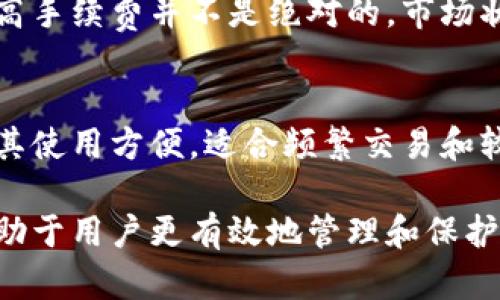 biao-ti冷钱包转币的真相：安全性与实用性分析/biao-ti
冷钱包, 转币, 加密货币, 安全性/guanjianci

引言
随着加密货币的普及，越来越多人开始接触并投资比特币、以太坊等数字货币。对于新手来说，如何安全存储和转移这些虚拟资产显得尤为重要。在这方面，冷钱包以其高安全性被广泛使用。然而，许多用户在使用冷钱包时，常常会问：“冷钱包可以转币吗？”这个问题涉及到冷钱包的工作原理、如何使用冷钱包进行转币等多个方面。本文将为您详细解析冷钱包转币的过程、注意事项，以及相关问题。

冷钱包的基本概念
冷钱包是与互联网断开连接的数字资产存储工具，旨在最大程度上保护用户的加密货币安全。常见的冷钱包形式有硬件钱包和纸钱包等。冷钱包的工作原理是通过生成一个私钥，并将其保存在离线状态，防止被黑客攻击或恶意软件盗取。

冷钱包转币的可行性
冷钱包当然可以转币，不过整个过程相对复杂。由于冷钱包是不连接互联网的设备或工具，用户必须通过特定步骤将资产从冷钱包中转移到热钱包（连接互联网的钱包）或直接转到其他地址。

如何将币从冷钱包转出
要将币从冷钱包转出，您需要遵循以下步骤：
ol
listrong准备工作/strong：确保您的冷钱包设备正常工作，且相关软件是最新版本。此外，您还需要准备一个热钱包地址，以供转币使用。/li
listrong连接和创建交易/strong：在冷钱包的管理软件中选择“创建交易”选项，输入目标热钱包的地址以及转账金额。/li
listrong签名交易/strong：由于冷钱包不仅不联网，而且不支持直接构建交易，因此您需要根据软件的指引进行签名。可能涉及将交易信息导出到USB设备等步骤。/li
listrong广播交易/strong：将签名完的交易信息重新导入热钱包软件，并在连接互联网后将该交易广播到区块链上。/li
/ol
以上步骤完成后，用户所转移的币就会被成功转账到指定的热钱包地址。

冷钱包转币时的安全注意事项
虽然冷钱包提供了极高的安全性，但在转币的过程中，用户仍需注意以下几点：
ul
listrong确保私钥安全/strong：在进行任何转账时，确保您的私钥、助记词等敏感信息未被泄露。/li
listrong确认地址/strong：在输入目标钱包地址时，一定要仔细核对，防止因地址错误导致资产损失。/li
listrong更新软件/strong：定期检查冷钱包软件的更新，确保安全性和功能性得到保障。/li
/ul

常见问题解答

问题1：冷钱包能否直接转币到另一个冷钱包？
冷钱包之间的转币是可行的，但需要遵循类似转至热钱包的步骤。用户需要将目标冷钱包的地址输入到交易中，并完成签名等步骤。需要注意的是，转账过程中的安全性仍然至关重要，确保地址无误及私钥安全。

问题2：冷钱包转币后资金的最终确认需要多久？
转币的确认时间主要取决于所使用的区块链网络的状态。如果网络繁忙，确认时间可能会延长。通常来说，比特币的确认时间在10分钟到1小时之间，而以太坊的确认时间则短得多。此外，用户可以选择支付更高的矿工手续费以加速确认。

问题3：我可以在冷钱包里存储哪些类型的币？
冷钱包支持多种类型的加密货币，最常见的有比特币、以太坊、莱特币等。然而，不同的冷钱包支持的币种也有所不同，因此在选择冷钱包时需提前确认其支持的币种。常见的多币种硬件钱包如Ledger和Trezor，可以支持多种主流币种。

问题4：转币过程中怎么处理手续费？
转币通常需要支付相应的网络手续费。用户在冷钱包的交易界面可以设置交易手续费的高低。手续费的高低会影响交易被确认的速度，用户可根据自身需求进行设置。需要提醒的是，高手续费并不是绝对的，市场状况也决定了最佳手续费范围。

问题5：冷钱包的安全性与热钱包相比如何？
冷钱包相较于热钱包的最大优势在于其高安全性。冷钱包并未连接互联网，因此黑客通常无法直接攻击其存储的资产。而热钱包则由于其在线属性，面临更大的安全隐患。但热钱包因其使用方便，适合频繁交易和较小金额的存储，用户需要根据自己的需求选择适合的钱包类型。

结论：冷钱包作为一种安全可靠的资产存储工具，虽然在转币时需要遵循一系列步骤，但其所提供的高安全性使得它依然是多数重视安全的投资者的首选。理解冷钱包的转币机制，有助于用户更有效地管理和保护自己的加密资产。