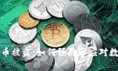 tpWallet扫码转币被盗：如何预防和应对数字资产安