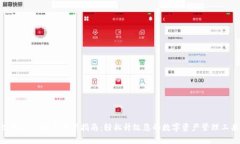 tpWallet版本更新指南：轻松升级您的数字资产管理