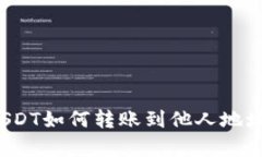  tpWallet USDT如何转账到他人地址的完整指南