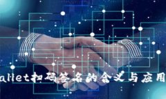 tpWallet扫码签名的含义与应用解析