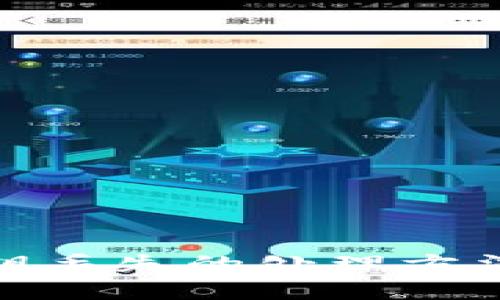 : 冷钱包密钥丢失的处理方法与预防策略