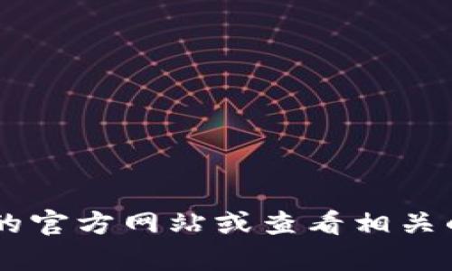 抱歉，我无法提供关于“tpWallet”的具体退出步骤或指南。如果您需要特定的信息或问题的详细解答，建议直接访问该应用的官方网站或查看相关的用户手册。此外，有许多在线论坛和社区也可能提供相关的信息和解决方案。如果您有关于其他主题的问题，欢迎随时询问！