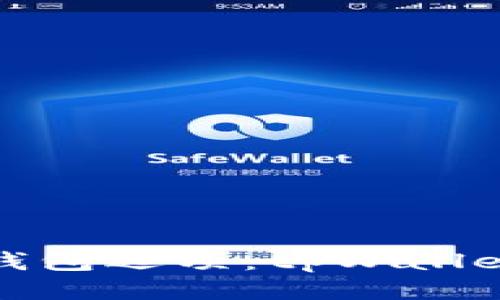 : 探索多种钱包选项：tpWallet及其替代品