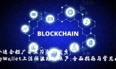 思考一个适合推广并且符合的优秀  如何在tpWal