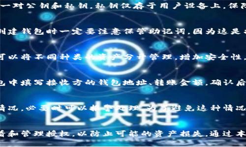 baioti比特派钱包授权查看全攻略：确保你的资产安全/baioti
比特派钱包, 授权查看, 加密货币, 数字资产/guanjianci

引言
在加密货币的世界中，钱包的安全性至关重要，而比特派钱包作为一款广受欢迎的数字货币钱包，如何有效管理自己的授权和安全设置成为使用者关注的重点。本文将详细介绍如何查看比特派钱包的授权，以确保你的数字资产安全不受到侵害。

1. 比特派钱包简介
比特派钱包是一款为用户提供了良好用户体验的数字资产管理工具。它支持多种加密货币的存储、转账及交易等功能，受到许多用户的青睐。在使用比特派钱包的过程中，用户需了解各种安全设置及功能，其中查看和管理授权便是重中之重。

2. 什么是钱包授权
钱包授权主要是指用户给予特定程序或服务访问其数字资产的权限。在使用一些去中心化应用（DApp）时，用户需要将其资产授权给这些应用，以便于进行交易或使用该服务。这种授权的管理直接关系到用户资产的安全，用户需要定期检查并取消不必要的授权操作。

3. 如何在比特派钱包中查看授权
比特派钱包提供了一个直观的界面，方便用户查看和管理其授权信息。用户可以打开钱包，进入“设置”菜单，在授权管理选项中查看当前已授予的所有授权。具体步骤包括：
ol
  li打开比特派钱包应用，登录账户。/li
  li在主界面中点击“设置”图标，进入设置菜单。/li
  li选择“安全与授权”选项。/li
  li在授权管理中，你可以看到所有已授权的应用及其状态。/li
/ol
通过以上步骤，用户可以清晰了解到哪些应用被授权访问自己的数字资产，必要时可以随时撤销授权。

4. 为什么要定期检查授权
加密货币领域伴随着较高的风险，频繁的安全事件让人不容忽视。用户需要定期检查授权，以确保没有不必要的第三方应用依然拥有访问权。定期检查的原因包括：
ul
  listrong防止资产被盗：/strong如果某个应用被黑客攻击，用户的资产可能因此受到威胁。/li
  listrong避免不必要的费用：/strong一些应用可能会收取额外费用，定期检查可以避免在不知情的情况下产生经济损失。/li
  listrong保持账户控制：/strong用户应当对于自己的资产保持充分的掌控，定期检查授权能够确保这一点。/li
/ul

5. 如何取消不必要的授权
当用户决定撤销某个应用的授权时，可以在授权管理页面中选择对应的应用，点击“撤销授权”按钮即可。值得注意的是，撤销授权后，用户将无法再通过该应用进行任何操作，因此在进行此项动作时务必确保自身的操作需求。

6. 授权管理的最佳实践
为了保护数字资产，用户在使用比特派钱包时应遵循以下最佳实践：
ul
  li定期检查授权，了解哪些应用拥有访问权限。/li
  li只对信任的应用给予授权，避免不必要的风险。/li
  li定期更新钱包及相关应用，以确保使用最新的安全防护措施。/li
  li启用双重认证等安全措施，增强账户保护。/li
/ul

7. 常见问题解答
h4问题1：比特派钱包的安全性如何？/h4
比特派钱包在安全性方面采取了多重措施，包括冷存储、加密技术以及私钥管理等。用户在创建钱包时，将生成一对公钥和私钥，私钥仅存于用户设备上，保障了资金的安全。此外，比特派钱包还定期更新软件以防止漏洞和安全隐患。

h4问题2：如果我忘记了密码该怎么办？/h4
如果用户忘记了比特派钱包的密码，可以通过钱包的恢复选项，使用助记词或备份私钥进行账户恢复。用户在创建钱包时一定要注意保管助记词，因为这是找回账户及资产的关键。

h4问题3：我可以在一台设备上使用多个比特派钱包吗？/h4
是的，用户可以在一台设备上创建和使用多个比特派钱包。每个钱包都有独立的私钥和地址，这样做的好处是可以将不同种类的资产分开管理，增加安全性。但是，用户需要注意，每个钱包的私钥和助记词都要妥善保管，避免造成资产损失。

h4问题4：是否可以将比特派钱包中的资产转移到其他钱包？/h4
当然可以。用户可以根据需要，将比特派钱包中的资产通过转账的方式转移到其他钱包。用户只需在比特派钱包中填写接收方的钱包地址、转账金额，确认后即可完成转账操作。在转账过程中，请务必确认地址无误，以防资金误转。

h4问题5：如果我的钱包被盗了，我该怎么办？/h4
一旦发现比特派钱包的资产被盗，用户应立刻采取措施更改密码和收回授权。此外，应尽快联系客服了解盗用情况，必要时可以报警处理。为了避免这种情况，用户在使用钱包时应保持警惕，不轻易点击不明链接，定期检查账户异常。

结论
比特派钱包作为一个安全可靠的数字资产管理工具，给予用户极大的便利，但用户仍需保持警惕，了解如何查看和管理授权，以防止可能的资产损失。通过本文的介绍，相信用户能够更有效地掌控自己的数字资产，保障资金安全。