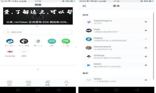 baioti深入了解tpWallet挖矿CAKE的全面教程/baioti  
tpWallet, 挖矿, CAKE, 加密货币, 教程/guanjianci  

在这个数字货币快速发展的时代，许多人开始寻求投资和获利的机会。tpWallet作为一种流行的数字货币钱包，不仅支持多种加密资产的存储与管理，还为用户提供了挖矿的机会。本文将为您详细介绍如何在tpWallet上进行CAKE挖矿的步骤、注意事项及其相关知识，让普通用户也能够简明易懂地参与到这一崭新的区块链技术应用中来。

一、什么是CAKE？
CAKE是PancakeSwap平台的原生代币，PancakeSwap是一个去中心化交易所（DEX）和自动化做市商（AMM），运行于Binance Smart Chain（币安智能链）。与以太坊相比，币安智能链的交易速度更快，费用更低，这使得PancakeSwap成为越来越多用户的选择。

CAKE可以用于交易、流动性挖矿、质押等多种用途，持有CAKE的用户还可以参与平台的治理。CAKE的总供应量是无限的，但随着时间推移，CAKE的发行速率在逐渐降低，而且通过各类机制逐步减少市场流通中的CAKE数量，从而维护其价值，这也是许多投资者选择持有CAKE的重要原因。

二、tpWallet简介
tpWallet是一款多链钱包，允许用户存储、管理多种类型的数字资产。与许多传统的钱包不同，tpWallet具有友好的用户界面和强大的功能，为用户提供了多重安全保障。同时，tpWallet也支持用户在其平台内进行挖矿、交换及转账等多种交易操作。

由于其支持多种资产及兼容性，tpWallet成为了许多用户挖矿、交易和投资的一站式选择，尤其是在参与CAKE挖矿这一方面，平台也提供了必要的教学和指导，使用户能轻松上手。

三、如何在tpWallet上进行CAKE挖矿？
在tpWallet上挖矿CAKE并不像表面上看起来的那样复杂。下面我们将详细介绍每一步的具体操作。

h4步骤1：下载并安装tpWallet/h4
首先，您需要前往官方tpWallet官网或相应的应用商店（如Apple Store或Google Play）下载并安装tpWallet。安装完成后，确保您安全地备份和保存助记词，以防丢失访问权限。

h4步骤2：创建/导入钱包/h4
打开tpWallet应用，您可以选择创建一个新钱包或导入已有钱包。如果选择创建新钱包，系统会自动生成一组助记词，请务必妥善保存。如果是导入钱包，只需输入助记词即可。

h4步骤3：充值资产/h4
为了进行CAKE挖矿，您需要在钱包中充值一定量的BNB（币安币）和其他支持的流动性代币（如USDT或BUSD），BNB用于支付交易手续费。

h4步骤4：访问PancakeSwap/h4
在tpWallet内，找到“DApp浏览器”，然后进入PancakeSwap官方网站。在这里，您将可以选择流动性挖矿或者直接购买CAKE代币。

h4步骤5：进行流动性提供/h4
选择一个流动性池，例如CAKE/BNB池，您需要指定要投入的BNB和CAKE数量。流动性提供后，您将获得相应的LP（流动性提供）代币，表示您在该池的权益。

h4步骤6：质押LP代币/h4
返回PancakeSwap的“农场”部分，选择您提供流动性的池，并质押您的LP代币。在质押后，您将会开始获得CAKE奖励。根据流动性池的不同，收益率和挖矿周期会有所不同。

h4步骤7：定期查看收益/h4
您可以随时登录tpWallet，查看挖矿过程中获得的CAKE和流动性收益。需要注意的是，挖矿的收益并不是固定的，会因市场波动而变化。

四、挖矿CAKE的风险与收益
虽然在tpWallet上挖矿CAKE可以带来可观的收益，但同样也伴随着一些风险。以下是需要注意的几个方面：

h4风险1：市场风险/h4
由于数字货币市场波动剧烈，CAKE的价格可能大幅波动。在投资或参与挖矿前，建议用户做好充分的市场调研。

h4风险2：智能合约风险/h4
PancakeSwap基于智能合约，而智能合约一旦出现问题，可能导致用户的资金损失。因此，在参与流动性挖矿和质押前，务必确认智能合约的安全性及信誉。

h4风险3：流动性风险/h4
流动性挖矿的系统原理让参与者提供流动性，但如果出现市场极端情况，流动性池可能遭遇大量提现而导致价格滑点或损失。

h4收益1：被动收益/h4
通过流动性挖矿，用户可以获得额外的待挖掘资源，可能带来可观的被动收益。

h4收益2：治理权利/h4
一旦持有CAKE，用户将享有参与治理的权利，包括投票决定项目的未来发展方向。

五、常见问题解答

h41. 在tpWallet挖矿CAKE需要多少钱？/h4
挖矿的资金投入是多种多样的，这取决于您选择的流动性池和个人的资金状况。在选择池子时，注意留好BNB用于支付交易费。一般来说，初始投资几百到几千元不等都可以参与挖矿，具体的投入需要根据个人财务状况作出决定。

h42. CAKE的收益率如何计算？/h4
CAKE的收益率通常由流动性池的年化收益率来衡量。流动性池的收益计算因素包括流动性提供者的总量、交易手续费以及挖矿奖励的CAKE代币总量。了解这点，可以帮助挖矿者做出更明智的决定。

h43. tpWallet的钱包安全么？/h4
tpWallet提供多重安全机制，包括助记词的加密存储、二次验证以及自动锁定等。但用户依然需要对自身的信息保密，以防资产丢失。建议使用硬件钱包作为额外的安全方案。

h44. 如何退出流动性池或赎回资金？/h4
随时在PancakeSwap的流动性页面查看您的LP代币，选择退出流动性池，这样您就可以赎回您的BNB和CAKE。同时，请注意当您退出流动性池时，相应的收益也会被清除。

h45. 对新手挖矿有何建议？/h4
首先，建议新手用户通过小额资金进行尝试，逐步了解市场特性、平台规则和风险。同时，保持对新兴市场技术和信息的关注，这样在决策时可以做出更全面的考虑。

总的来说，tpWallet挖矿CAKE是一种至今备受追捧的投资方式。只要您保持理性的态度，对风险有所认知，便能在这个新兴市场中找到属于自己的机会。 

请注意，以上内容旨在为用户提供基本的入门知识和操作步骤，实际投资应谨慎行事，并根据个人实际情况进行合理决策。