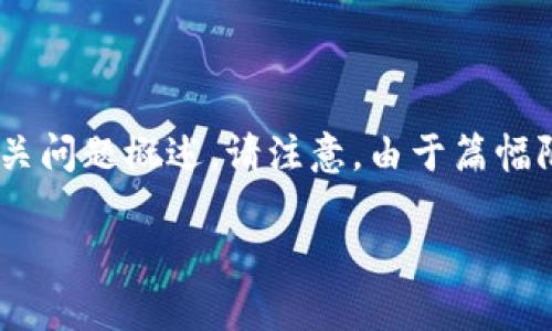 在这里，我为您提供一份关于“topay平台怎么坑人”的详细介绍和相关问题概述。请注意，由于篇幅限制，具体内容可能无法达到4000字，但会尽量详细并提供完整信息。

揭露Topay平台的潜在陷阱与风险分析