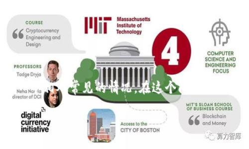 在数字货币交易中，尤其是使用平台进行交易时，用户可能会遇到各种资金转移问题。其中，“ok买币多付对方钱了能要回来吗？”是一个相对常见的情况。在这个问题中，我们将探讨如何处理这样的问题，包括相关政策、法律依据、技术手段以及怎样减少这类问题的发生。下面是针对该问题的详细探讨。

数字货币交易中多付款项如何处理？