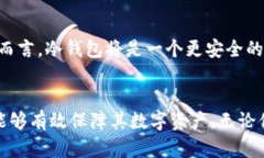 如何使用苹果冷钱包保障数字资产安全/  苹果冷