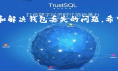 以下是针对您提供的问题 ＂tpWallet不见了怎么找