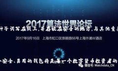 如何使用tpWallet的HD功能进行安全加密和资产管理