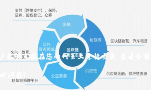 为了将网页连接到 tpWallet，您可以遵循以下步骤。如果您需要进一步的细节或帮助，请告诉我。

### 连接 tpWallet 的步骤：

1. **创建钱包：**
   - 首先，确保您已安装并创建了 tpWallet。
   - 在 tpWallet 中生成您的钱包地址和私钥（请妥善保管）。

2. **安装 Web3.js：**
   - 在您的网页项目中，您需要使用 Web3.js 来与区块链进行交互。您可以通过 npm 安装：
     ```bash
     npm install web3
     ```

3. **引入 Web3.js：**
   - 在您的 HTML 文件中引入 Web3.js 库：
     
     script src=
