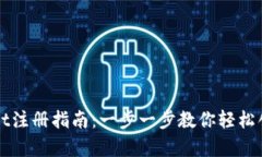 tpWallet注册指南：一步一步教你轻松创建账户