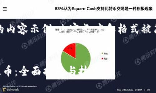 请注意：以下是一个的内容示例，内容长度和格式被简化以符合示例要求。


如何使用tpWallet提币：全面指南与技巧