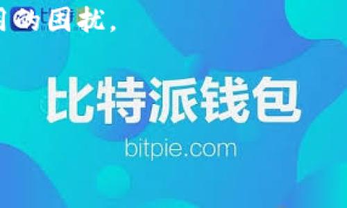 与关键词

  全面解析 Core tpWallet: 加密货币管理的新选择 / 

 guanjianci 加密货币, tpWallet, 区块链, 数字钱包 /guanjianci 

---

什么是 Core tpWallet？

Core tpWallet 是一种新的数字钱包解决方案，旨在为加密货币用户提供一个便捷、安全的方式来管理他们的数字资产。随着区块链技术的不断发展，市场上出现了越来越多的数字钱包，但 Core tpWallet 以其独特的功能和前沿的技术而脱颖而出。它不仅提供基本的加密货币存储和交易功能，还集成了许多增强用户体验和安全性的特性。

tpWallet 采用了先进的加密技术，确保用户的私钥和交易信息可以得到有效保护。用户可以在多种区块链网络之间轻松转移资产，同时还支持多种加密货币，让用户可以在一个平台上集中管理他们的各种数字资产。此外，tpWallet 还通过直观的用户界面简化了复杂的加密货币操作，适合各类用户，无论是新手还是经验丰富的投资者。

Core tpWallet 的主要功能

Core tpWallet 的核心功能包括但不限于：

ul
  listrong多币种支持：/strong tpWallet 支持多种主流的加密货币，如比特币、以太坊、莱特币等，允许用户在一个钱包中管理不同类型的资产。/li
  listrong交易安全：/strong 借助先进的加密技术，tpWallet 可以保护用户的私钥和敏感信息，确保每一笔交易的安全性。/li
  listrong跨链转账：/strong 用户可以在不同的区块链之间无缝转移资产，提高资产流动性。/li
  listrong实时价格监控：/strong 内置的价格监控功能，帮助用户实时获取数字货币的市场动态，便于做出决策。/li
  listrong用户友好的界面：/strong 设计简洁、易于操作的用户界面，使得即使是初学者也能快速上手。/li
/ul

为何选择 Core tpWallet？

随着加密货币投资的流行，选择一个合适的钱包变得尤为重要。Core tpWallet 在众多钱包中具备强大竞争力的原因主要包括：安全性、用户体验和多功能性。

首先，安全性是用户选择数字钱包的首要考虑因素之一。tpWallet 采用先进的加密技术和多重身份验证机制，确保用户的资产免受黑客攻击和欺诈行为的威胁。其次，用户友好的设计让所有级别的用户都能轻松操作，避免了繁琐的设置过程。此外，多功能性让用户可以在一个平台上完成多种操作，大大提升了使用的便捷性。

tpWallet 的使用体验

用户体验是 Core tpWallet 设计的重中之重。无论是新手用户还是经验丰富的投资者，都能从中找到自己需要的功能。钱包内提供详细的教程与客户支持，让用户在使用过程中不会感到困惑。在交易过程中，用户只需简单地输入接收地址和金额，然后确认交易，即可完成转账，整个过程流畅无阻。

此外，tpWallet 还提供移动应用，使用户能够随时随地进行交易，确保他们的资产管理不受时间和空间的限制。应用界面，用户只需轻轻点击即可完成各种操作，提升了使用的愉悦感。

推向用户的建议与技巧

对于那些刚开始使用 Core tpWallet 的用户，以下是一些有用的建议与技巧：

ul
  listrong备份助记词：/strong 在钱包创建时，系统会生成一组助记词。请务必将其安全地备份，以免丢失访问权限。/li
  listrong启用双重认证：/strong 为了增加安全性，强烈建议启用双重认证，这样即使密码被盗，攻击者也无法轻易访问账户。/li
  listrong定期更新软件：/strong 确保您的 tpWallet 应用始终是最新版本，以获得最佳的安全性和功能体验。/li
  listrong监控交易记录：/strong 定期检查交易记录，及时发现任何异常情况，保证资产的安全。/li
/ul

常见问题解答

1. Core tpWallet 是否支持多种加密货币？

是的，Core tpWallet 支持多种主流的加密货币，包括比特币、以太坊、莱特币等。用户可以在一个钱包中轻松管理不同种类的数字资产，这使得资产的管理变得更加便捷。

不同的加密货币有不同的协议和特性，tpWallet 通过不断更新，支持最流行和常用的加密资产，确保用户能够在一处管理他们的多样化投资组合。

此外，支持的币种还在不断增加，用户可以通过 tpWallet 的更新日志了解最新支持的加密货币。对于投资者来说，这不仅节省了时间，还降低了因使用多个钱包而带来的操作复杂性。

2. Core tpWallet 的安全性如何？

Core tpWallet 在安全性方面采取了多层次的防护措施，包括高级加密技术和多种安全机制。用户的私钥经过加密存储，除了用户自己，没有人能访问。

钱包还实现了异地备份，即便设备丢失或损坏，用户依然可以通过备份数据恢复钱包。此外，tpWallet 还支持双重身份验证（2FA），为账户增加了一道额外的安全屏障，确保任何试图访问账户的人都需要额外的确认。

为了防止恶意软件和钓鱼攻击，tpWallet 用户被鼓励主动监控交易和账户活动，及时发现任何异常情况。定期开启安全审计，可以检测潜在的安全隐患。

3. 如何使用 Core tpWallet 创建和恢复钱包？

创建 Core tpWallet 的过程相对简单，用户只需下载相应的应用程序，按照提示完成注册流程即可。在这个过程中，系统会生成一组独特的助记词，这是恢复钱包的关键，因此需要妥善保存。

若需要恢复钱包，用户只需在应用程序中选择“恢复钱包”，然后输入正确的助记词，系统将自动恢复钱包中的资产和交易记录。这个过程非常方便，确保用户能在不同的设备上无缝访问自己的资产。

为了提高安全性，建议用户在不同位置保存助记词的备份，并尽量避免将其存储在在线平台，以降低被盗的风险。

4. 如何进行跨链转账？

tpWallet 的跨链转账功能使得用户能够在不同的区块链网络之间自由转移资产。这个过程通常分为几个简单的步骤：选择源链和目标链、输入转账金额和接收者地址，最后确认交易。

这个过程的便捷之处在于，用户不需要了解复杂的跨链协议和技术，只需遵循钱包的指引即可完成转账。值得注意的是，不同区块链的转账速度和手续费可能有所不同，因此在交易前应仔细阅读相关信息。

跨链转账不仅提高了用户的资产流动性，还为用户提供了更多的投资机会和战略选择，增强了整个加密货币生态的效率。

5. Core tpWallet 的费用结构是怎样的？

Core tpWallet 的费用主要来自于交易手续费，而这个费用会根据网络的状态和交易的紧急程度而有所不同。例如，在网络拥堵时，用户可能需要支付更高的手续费以确保交易的及时性。

除了交易手续费，用户还可以在钱包内进行资产交换，可能会涉及到不同平台的交换费用。这些费用并不会完全由 Core tpWallet 收取，而是基于第三方交易所的标准。

总体来说，Core tpWallet 提供的费用结构透明，用户可以在进行交易之前查看预计的费用。这种透明性保证了用户在进行加密货币投资时不会受到隐性费用的困扰。

---

以上是对 Core tpWallet 的全面介绍，同时回答了用户可能会关心的五个常见问题。