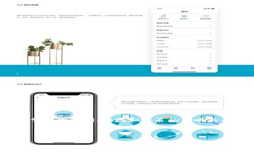 注意： 如今关于虚拟货币和钱包的讨论中，涉及的内容通常会因时间、地域和政策的影响而有所不同，请根据最新的信息和个人情况进行判断和决策。

以下是你所需的结构：

tpWallet不能大额提现的原因与解决方案