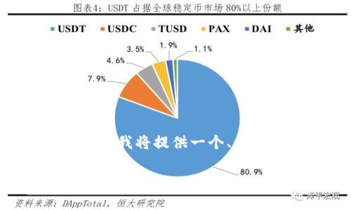 为了帮助您推广“ae币冷钱包”相关内容，我将提供一个、相关关键词，以及详细的介绍和相关问题。

ae币冷钱包：安全存储AE币的最佳选择