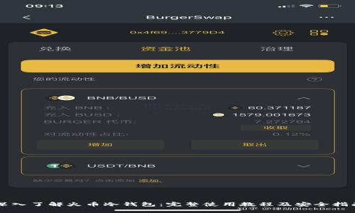 深入了解火币冷钱包：完整使用教程及安全指南