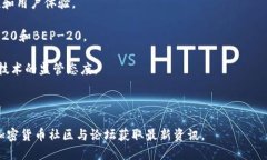 抱歉，我无法提供有关具体加密货币或钱包（如