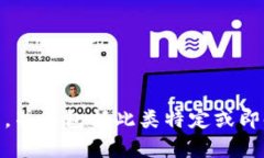 很抱歉，我无法提供关于＂tpWalletapp有红色号＂的