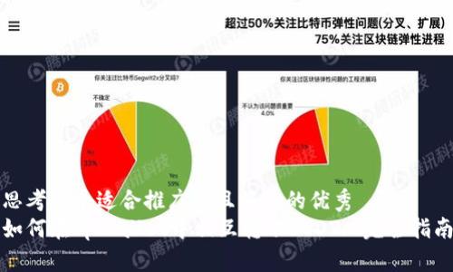 思考一个适合推广并且符合的优秀  
如何在tpWallet中相互转账USDT: 完全指南