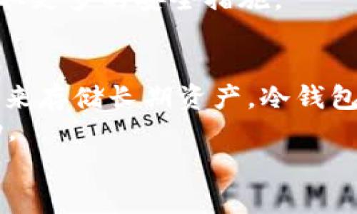   如何有效应对tpWallet病毒问题：全面指南 / 
 guanjianci tpWallet,病毒处理,安全防护,数字钱包 /guanjianci 

引言
随着数字货币和区块链技术的不断发展，越来越多的人开始使用数字钱包来存储和管理他们的虚拟资产。而tpWallet作为一种流行的数字钱包，近年来得到了广泛的应用。然而，随着安全威胁的增多，用户不断担心病毒的攻击可能会导致他们的资产损失。本文将详细探讨tpWallet中出现病毒的问题，以及用户如何有效应对。我们将学习病毒的类型，传播方式，预防措施，以及感染后恢复的方法。同时，我们也将回答一些与tpWallet病毒相关的常见问题。

tpWallet病毒的类型
在讨论如何处理tpWallet病毒之前，了解可能影响这一平台的病毒类型至关重要。一般来说，病毒可以分为几种类型：
ul
listrong木马病毒：/strong木马病毒通常伪装成合法软件。一旦用户下载并安装了这类病毒，它可能会窃取用户的信息，比如私钥和钱包地址。/li
listrong勒索病毒：/strong这种病毒会加密用户的文件，要求用户支付赎金才能解锁文件。在数字钱包的情况下，这可能意味着锁住用户的资金。/li
listrong广告软件：/strong虽然广告软件通常不会直接盗取资金，但它会影响用户体验，干扰正常的交易过程，有时也可能导致敏感信息泄露。/li
listrong间谍软件：/strong这种病毒专注于监控用户的在线活动，包括输入的密码和私钥，最终目的就是盗取用户的资金。/li
/ul

tpWallet病毒的传播途径
了解病毒如何传播对于预防是非常重要的。tpWallet病毒的传播途径通常包括：
ul
listrong下载恶意软件：/strong用户在网上随意下载应用程序时，可能会不小心下载到包含病毒的tpWallet版本。/li
listrong钓鱼攻击：/strong黑客可能通过伪装成tpWallet官方进行钓鱼攻击，诱使用户输入个人信息。/li
listrong社交工程：/strong攻击者可能通过社交网络对用户施加心理压力，以便获取账户信息或安装恶意软件。/li
listrong网络漏洞：/strong一些攻击利用tpWallet软件本身或用户设备的安全漏洞进行入侵。/li
/ul

安全防护措施
为了保护tpWallet用户免受病毒攻击，以下是一些有效的防护措施：
ul
listrong定期更新：/strong保持tpWallet和设备操作系统的更新，以确保修补已知的安全漏洞。/li
listrong使用强密码：/strong为tpWallet设置一个复杂的密码，并定期更换。由于密码保护了用户所有的资产，强密码是安全的第一步。/li
listrong双重认证：/strong启用双重认证可以增加一层额外的安全性。即使密码被盗，黑客也无法轻易访问账户。/li
listrong不要随意点击链接：/strong避免点击不明链接和附件。确保任何通信都来源于可信的渠道。/li
listrong定期扫描：/strong使用可信的防病毒软件定期扫描设备，以识别和清除潜在的恶意软件。/li
/ul

感染后恢复步骤
万一用户的tpWallet受到病毒攻击，有几个步骤可以采取以尽可能恢复安全：
ul
listrong立即断开网络连接：/strong感染后，第一步应是断开设备的网络连接，以防止病毒传播和进一步的数据泄露。/li
listrong卸载可疑应用：/strong检查并卸载最近下载的任何可疑应用，尤其是从未在官方渠道下载的应用。/li
listrong使用反病毒软件：/strong运行反病毒软件进行全面扫描，并按照建议清除任何检测到的威胁。/li
listrong更改密码：/strong如果你认为tpWallet被感染，立即更改所有相关的密码，包括电子邮件、社交媒体及其他在线财务服务的密码。/li
listrong恢复私钥：/strong如果你之前备份了钱包私钥，可以考虑恢复钱包，但要确保新安装的软件是安全的。/li
/ul

常见问题解答

1. 如何判断我的tpWallet是否感染了病毒？
判断tpWallet是否感染病毒，有几个标志可以注意。首先，如果钱包的交易记录中出现不明的转账或者异常活动，这可能表明你的钱包已经被黑客入侵。其次，tpWallet的性能可能会显著下降，或者用户登录时出现频繁的错误信息。最后，如果你收到了可疑的邮件或通知，提示你需更新钱包或验证信息，但又不是来自官方渠道，这通常也是一个警告信号。
除了这些表现，用户还可以利用反病毒软件进行扫描。如果反病毒软件检测到包含恶意软件的文件，或者发现任何可疑的行为，也应当引起注意。此外，定期检查与监控账户的安全状况是一种良好的习惯。通过这些步骤，用户将能够及时识别是否感染病毒并采取相应的措施来保护他们的资产。

2. tpWallet的私钥丢失该怎么办？
私钥是数字钱包的生命线，一旦丢失，用户很可能会失去对钱包中资产的访问权。因此，要非常小心地存储私钥。如果用户丢失了私钥，那么恢复资产的可能性就会大打折扣。然而，某些情况下，用户仍然可以尝试采取一些措施。
第一步是查看是否有之前备份的私钥或助记词。如果用户在设置tpWallet时进行了备份，使用助记词可以恢复钱包。用户应当仔细检查所有的存储设备和文档，确保备份没有遗漏。
如果没有备份，那么用户可能需要接受财务损失的现实。因为大多数区块链技术没有提供对私钥的恢复功能。如果用户在此之前与交易所有过交易，可以联系交易所进行询问，查看是否还有其他恢复可能性。然而，大多数情况下，对私钥的安全管理是唯一的选择，非常重要。

3. 如何选择安全的tpWallet？
选择一个安全的tpWallet是保护数字资产的关键。用户在选择tpWallet时应考虑多个因素，包括安全性，用户评价，开发团队的声誉等。
首先，查看钱包是否开源。开源软件允许外部开发者和安全专家检查其代码，从而增强其安全性。用户还应当检查钱包使用的加密算法，以及提供的二次验证功能。其次，选择一个用户评价较高的钱包，查看网络上的评论和论坛讨论，确认其口碑。
此外，应关注开发团队的声誉和背景。团队是否有成功开发其他加密项目的记录，是否对安全问题给予了足够的重视。最后，了解钱包的用户支持和更新频率。定期更新的软件通常意味着开发者对安全问题的重视，这可以增强用户的放心感。

4. 如何恢复被勒索病毒攻击的tpWallet？
勒索病毒对用户而言是一个让人震惊的威胁。一旦被勒索病毒攻击，用户需要采取快速而有效的措施来最大限度地减轻损失。第一步是不要支付赎金。虽然支付可能会立即恢复访问，但并不保证攻击者会遵守诺言。
接下来，最好立即断开网络，防止勒索软件的扩散。然后运行抗病毒软件进行全面扫描，识别和删除勒索病毒。同时，检查是否有可行的备份，以尝试恢复数据。如果备份安全并没有感染，用户可以通过恢复备份来恢复钱包的状态。
如果没有备份，用户可以寻求专业数据恢复服务，是否能恢复被加密的数据，成功的概率可能会因不同的勒索软件种类而不同。最重要的是，用户应当从这次事件中学习，到底哪方面的漏洞导致了被攻击，并在未来采取更多的安全措施。

5. 有关tpWallet的其他安全措施是什么？
除了上面提到的防护措施，还有许多其他的安全措施可以考虑。定期的安全教育和警惕性是非常重要的，用户应当学习关于网络安全的基本知识，例如如何识别钓鱼攻击和社交工程攻击。用户还可以考虑使用冷钱包来存储长期资产，冷钱包不会连接到互联网，大大减少了被攻击的风险。
此外，确保使用的设备安全也是关键。用户应当安装防病毒软件，并保持其随时更新，同时不应下载不明来源的应用程序。还可以使用虚拟私人网络（VPN）在不安全的网络环境中进行交易，以保护个人信息和上网活动。
总之，tpWallet的安全问题是一个复杂的领域，用户需要对各种安全威胁有充分的了解，并采取必要的预防措施。通过信息的提升和技术的运用，用户可以最大限度地保护他们的资产安全。