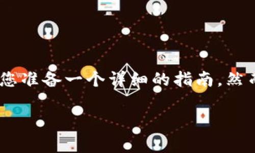 为了帮助您更好地理解如何从浏览器下载tpWallet，我将为您准备一个详细的指南。然而，由于您要求的内容较长，我将先提供一个的和相关关键词。

如何从浏览器安全下载tpWallet：全面指南